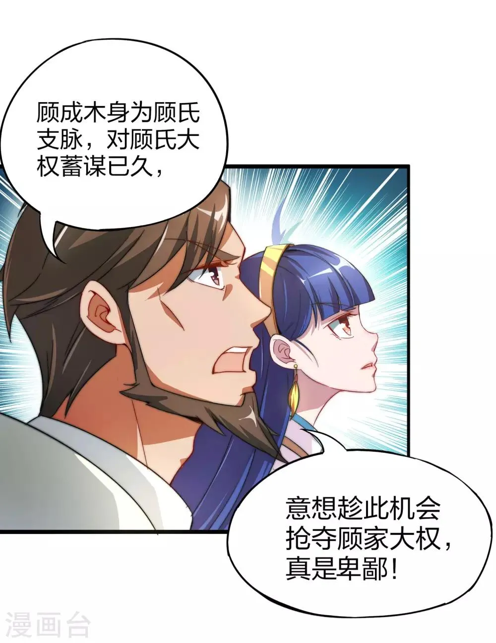 小剧场2 角色篇顾若晴 第10页