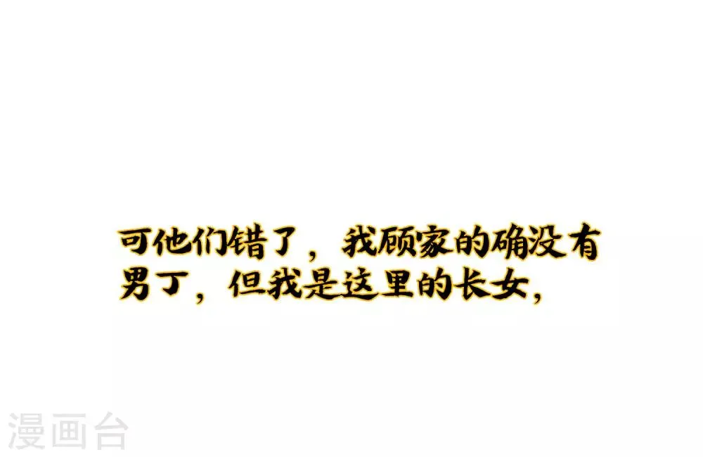 小剧场2 角色篇顾若晴 第14页