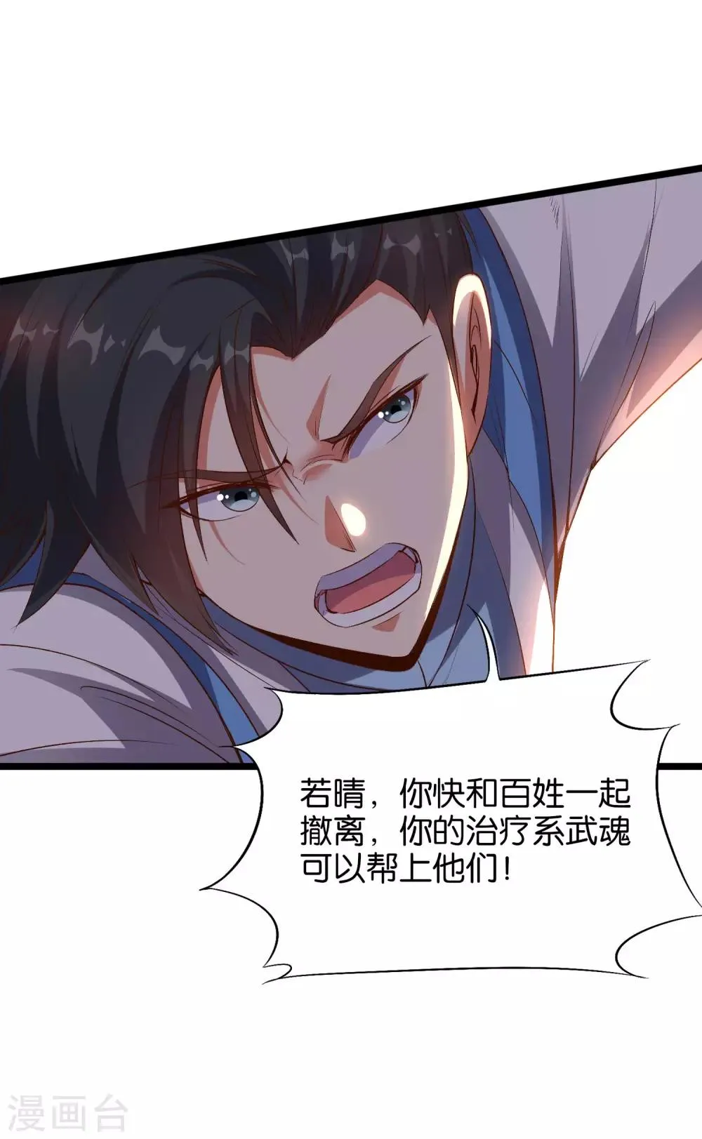 第24话 大意轻敌 第8页