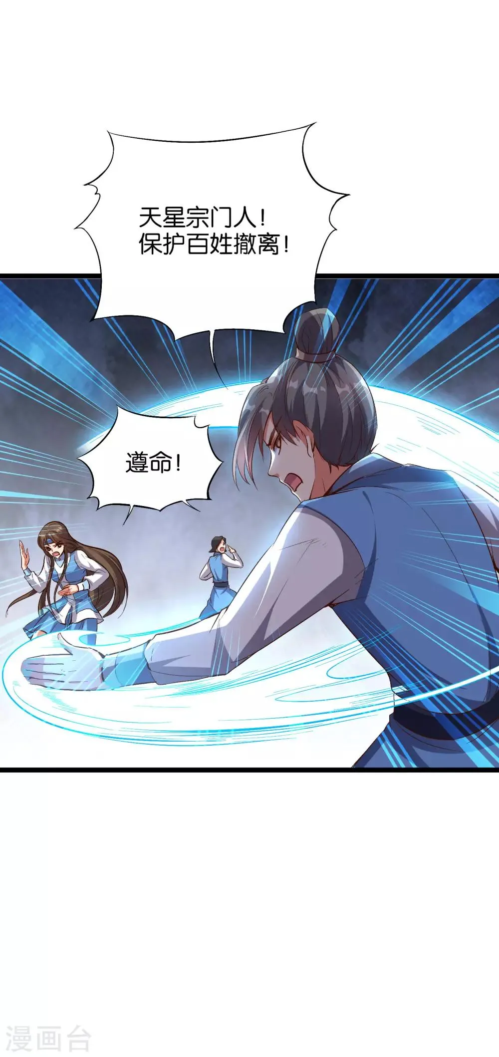第24话 大意轻敌 第9页