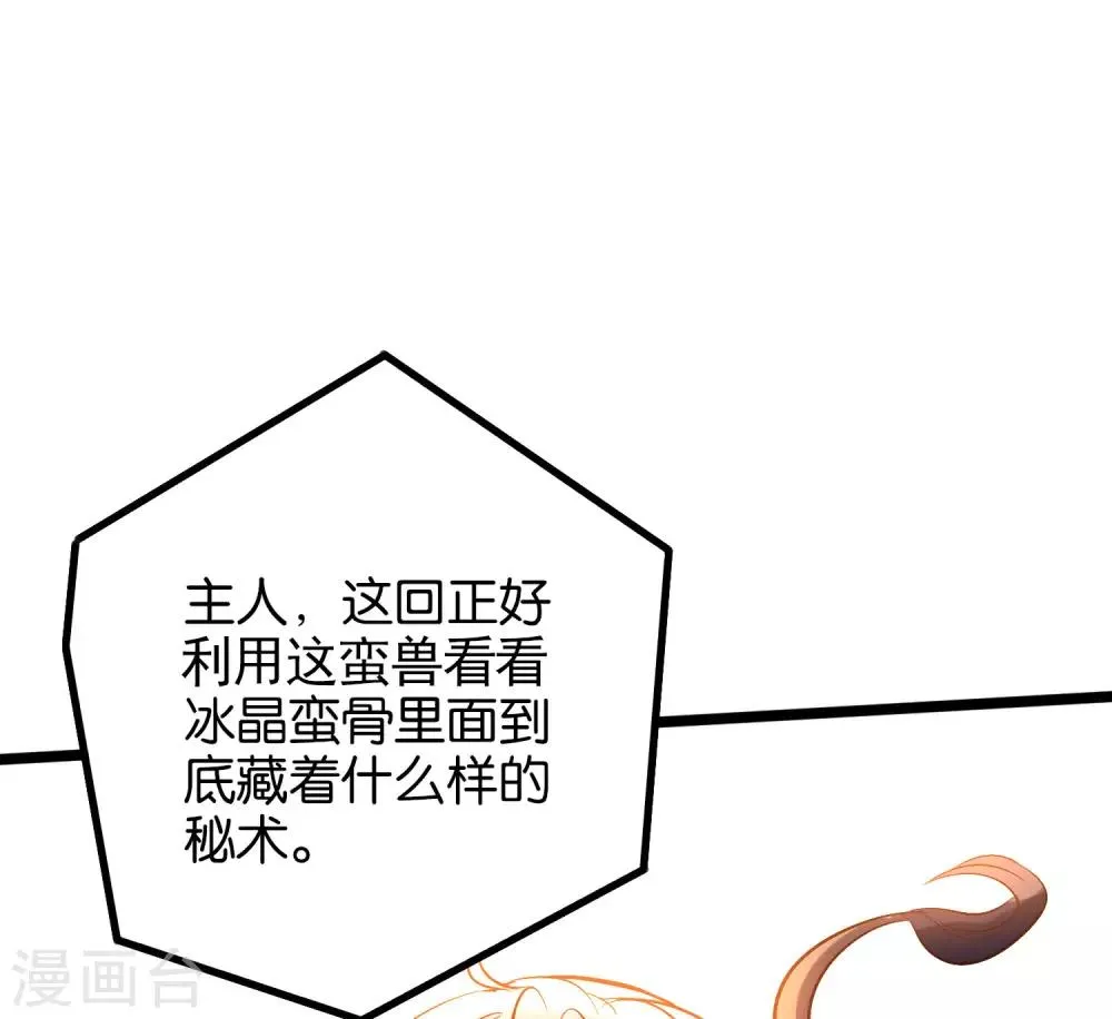 第24话 大意轻敌 第20页