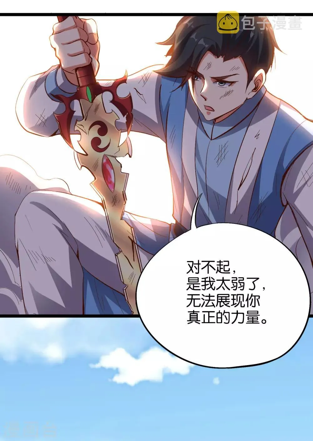 第25话 反派角色不可能这么可爱！ 第3页