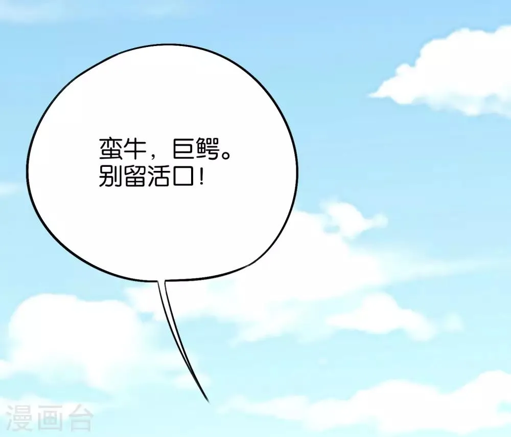 第25话 反派角色不可能这么可爱！ 第4页