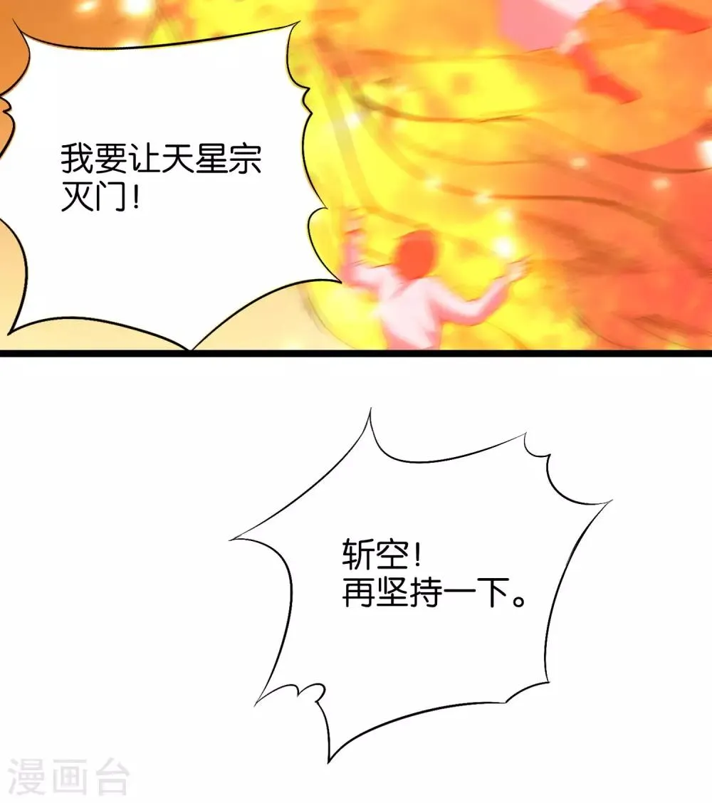 第25话 反派角色不可能这么可爱！ 第7页