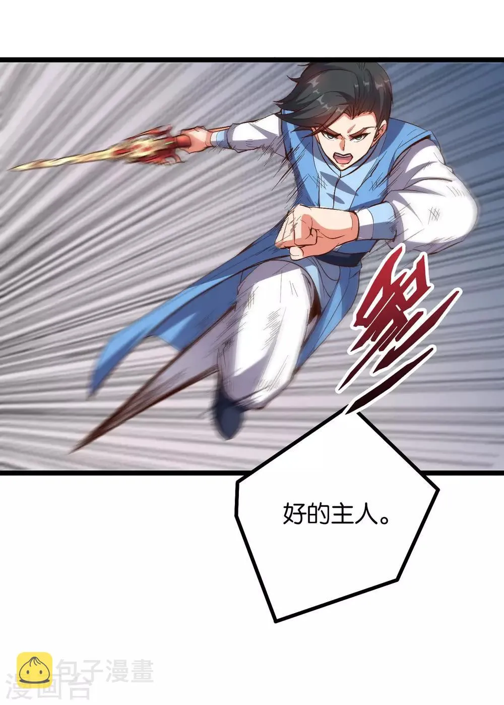第25话 反派角色不可能这么可爱！ 第8页