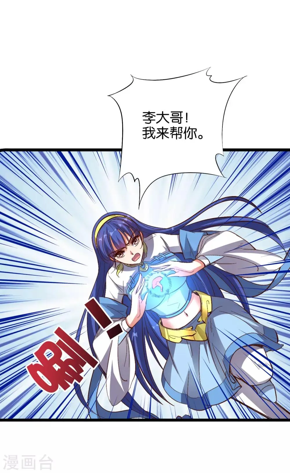 第25话 反派角色不可能这么可爱！ 第14页
