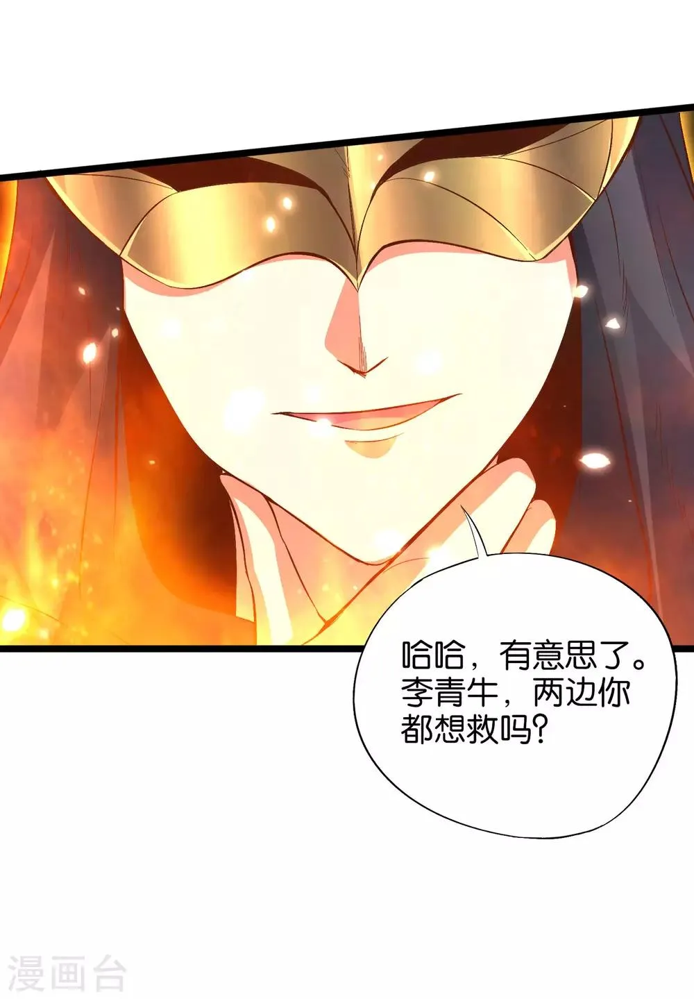 第25话 反派角色不可能这么可爱！ 第18页
