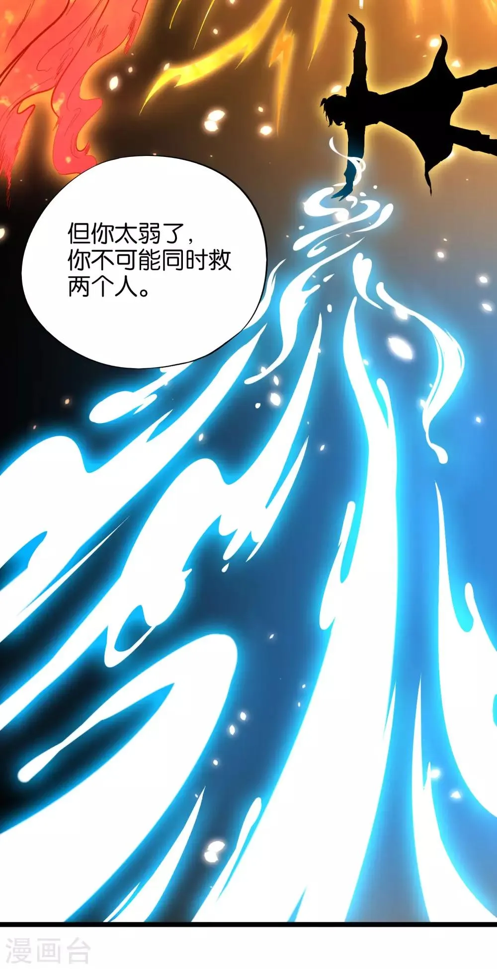 第25话 反派角色不可能这么可爱！ 第20页