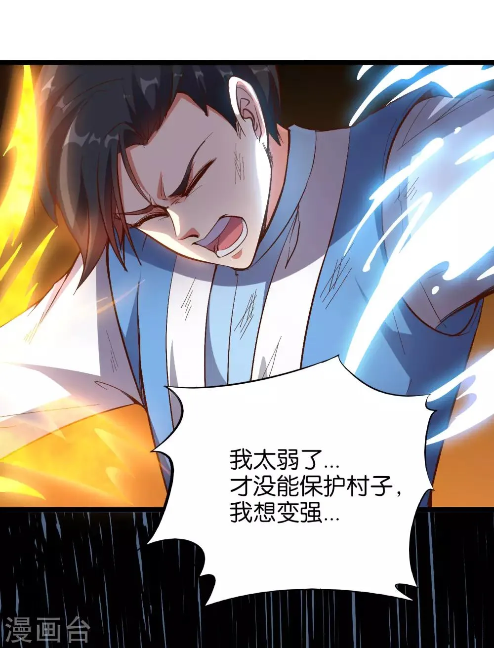 第25话 反派角色不可能这么可爱！ 第22页