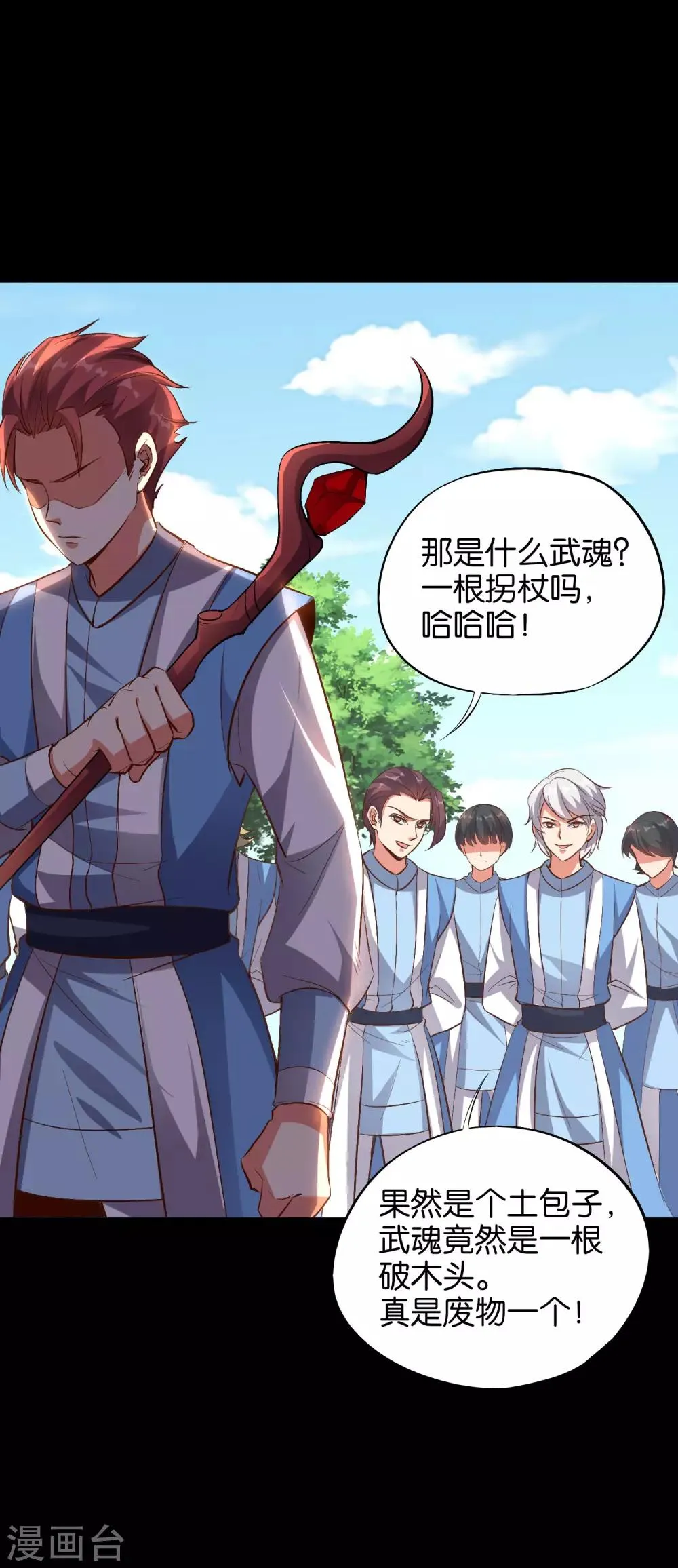 第26话 非我族类，其心必异？ 第14页