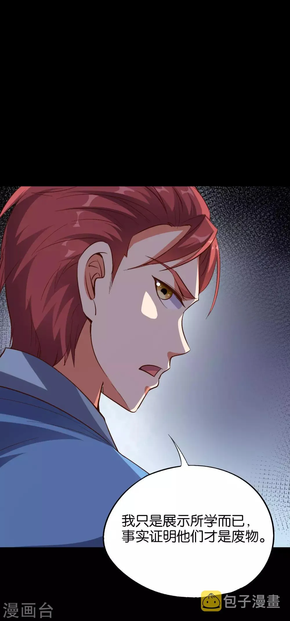 第26话 非我族类，其心必异？ 第23页