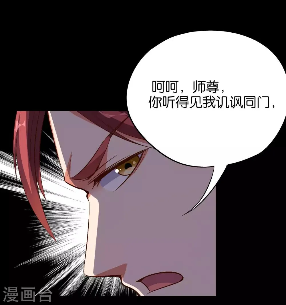 第26话 非我族类，其心必异？ 第26页