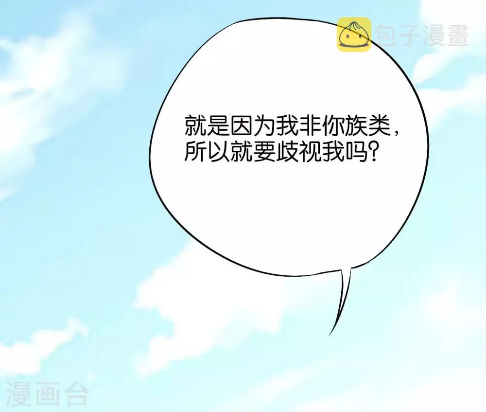第26话 非我族类，其心必异？ 第29页