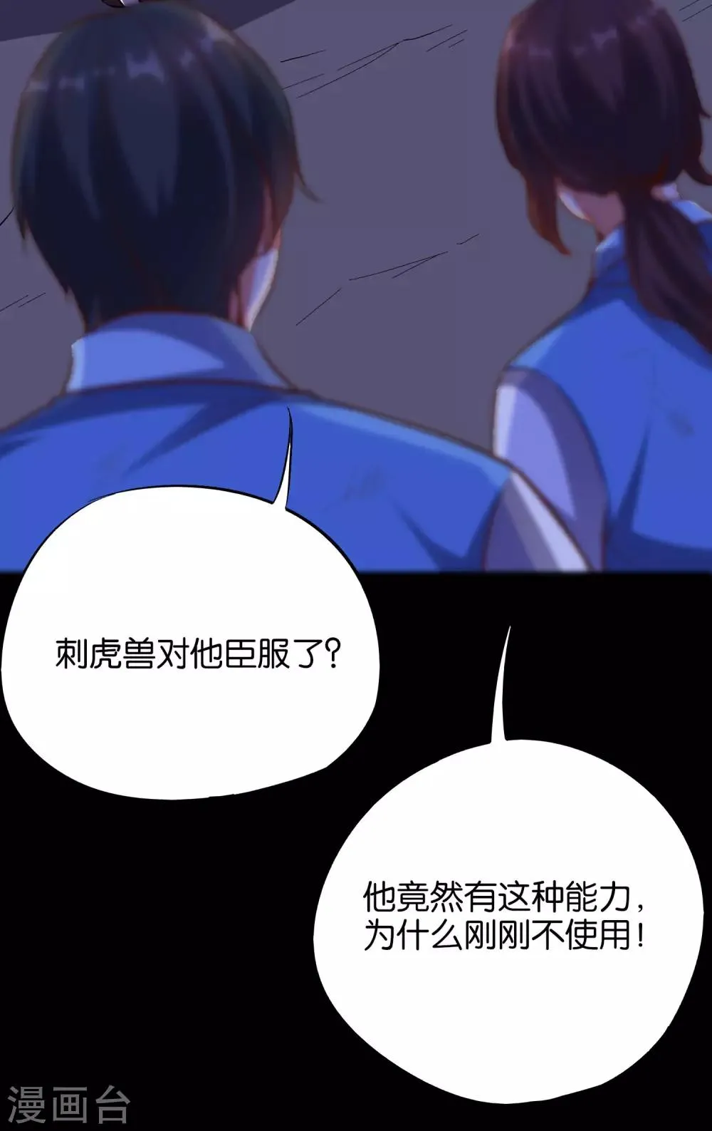 第26话 非我族类，其心必异？ 第36页