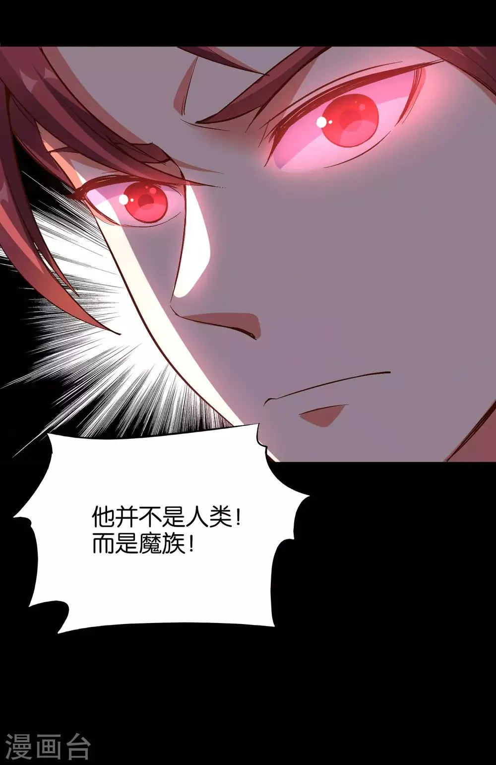 第26话 非我族类，其心必异？ 第40页