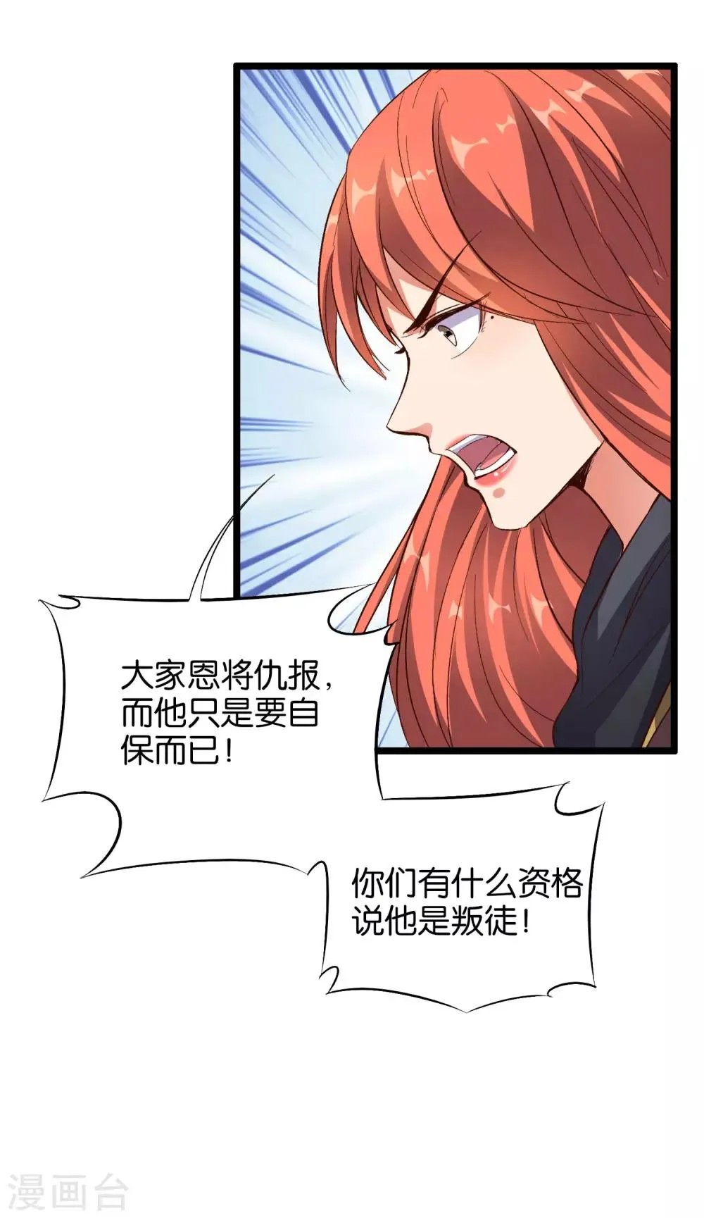 第27话 魔族首领海莎！ 第3页