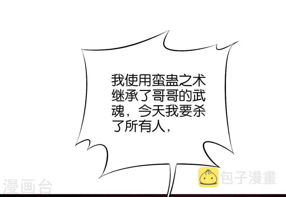 第27话 魔族首领海莎！ 第4页