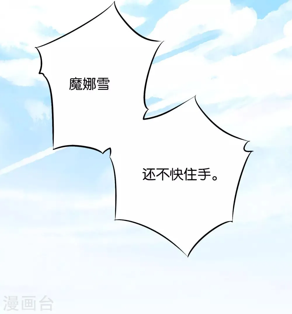 第27话 魔族首领海莎！ 第18页