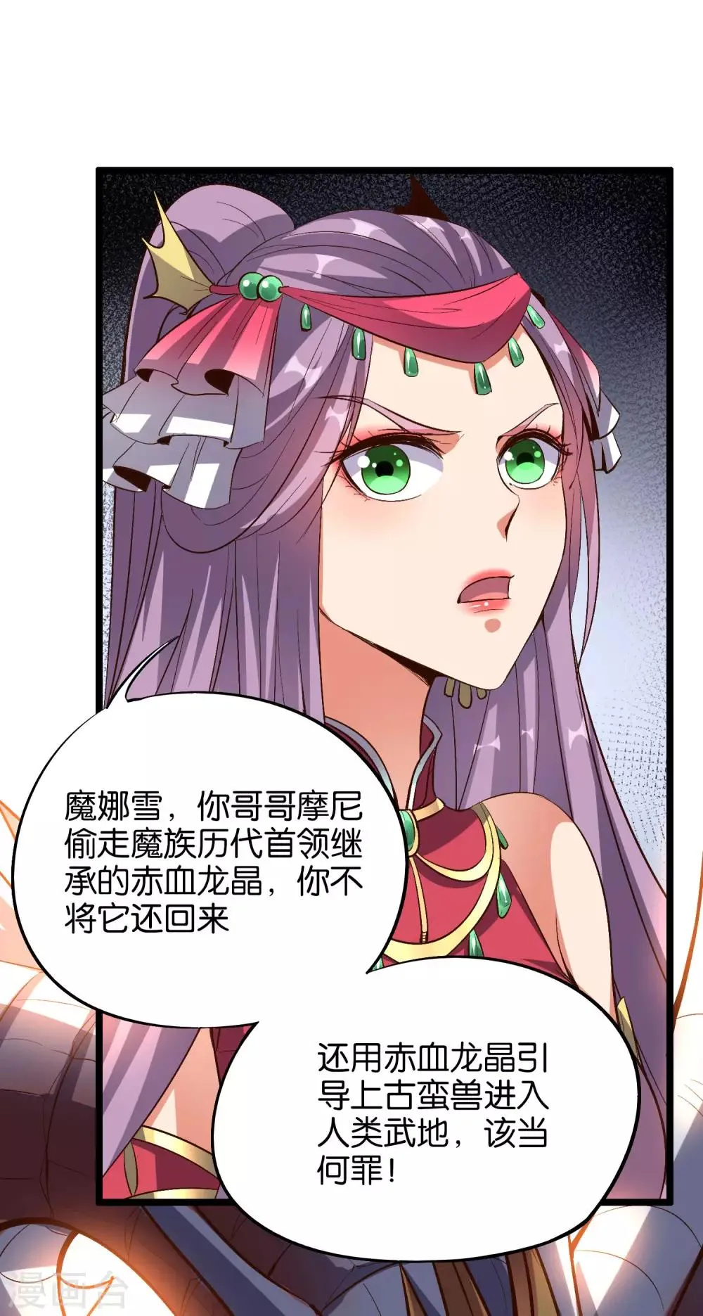 第27话 魔族首领海莎！ 第28页