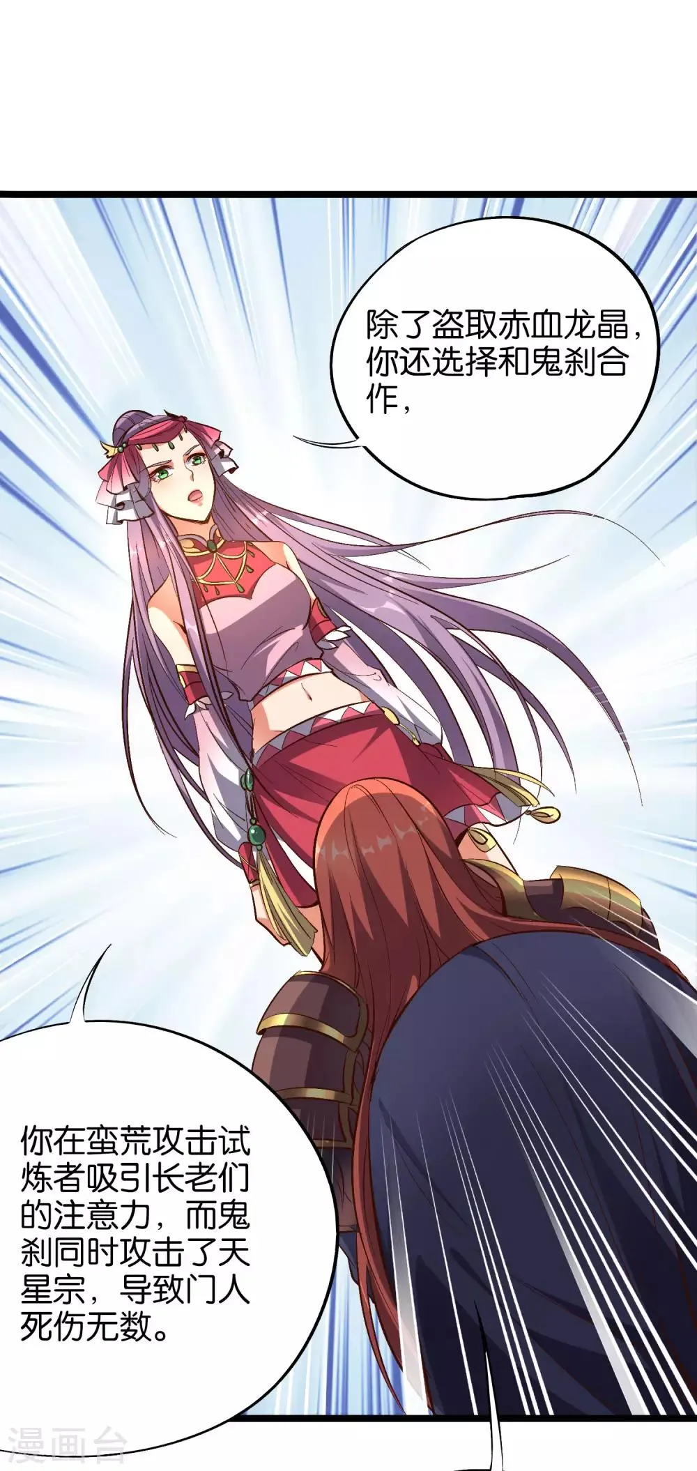 第27话 魔族首领海莎！ 第31页