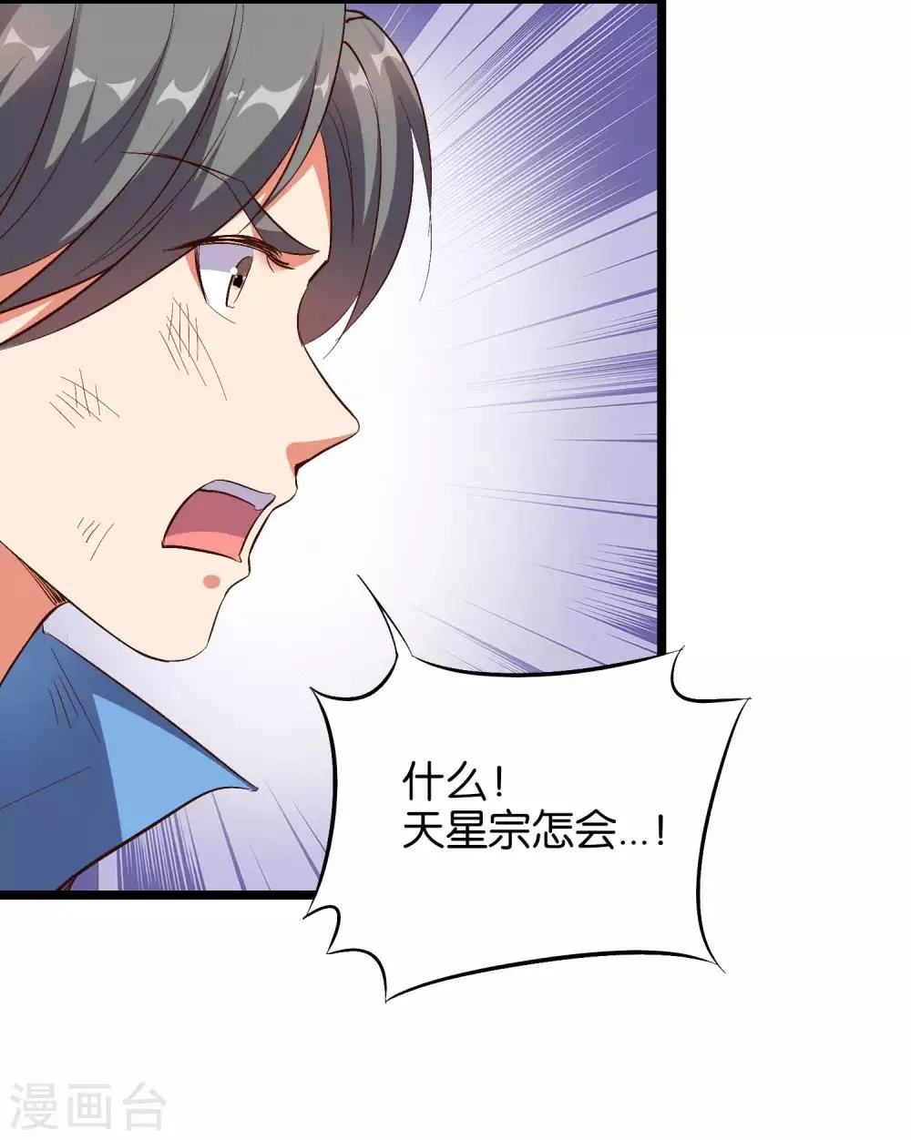 第27话 魔族首领海莎！ 第33页