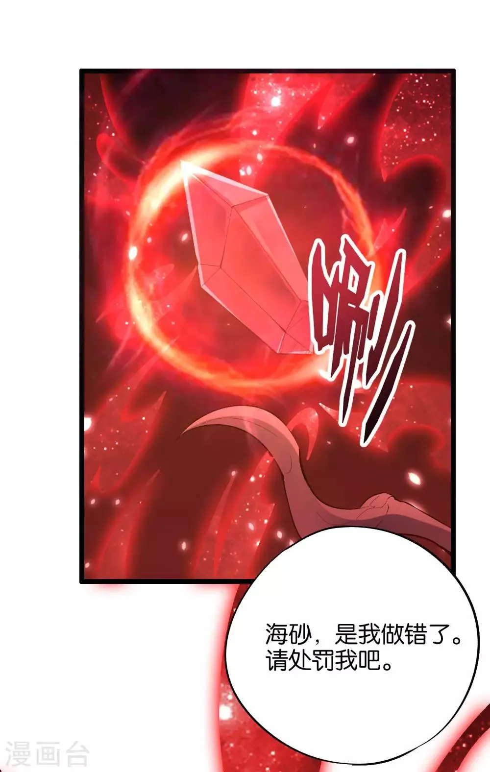 第27话 魔族首领海莎！ 第37页