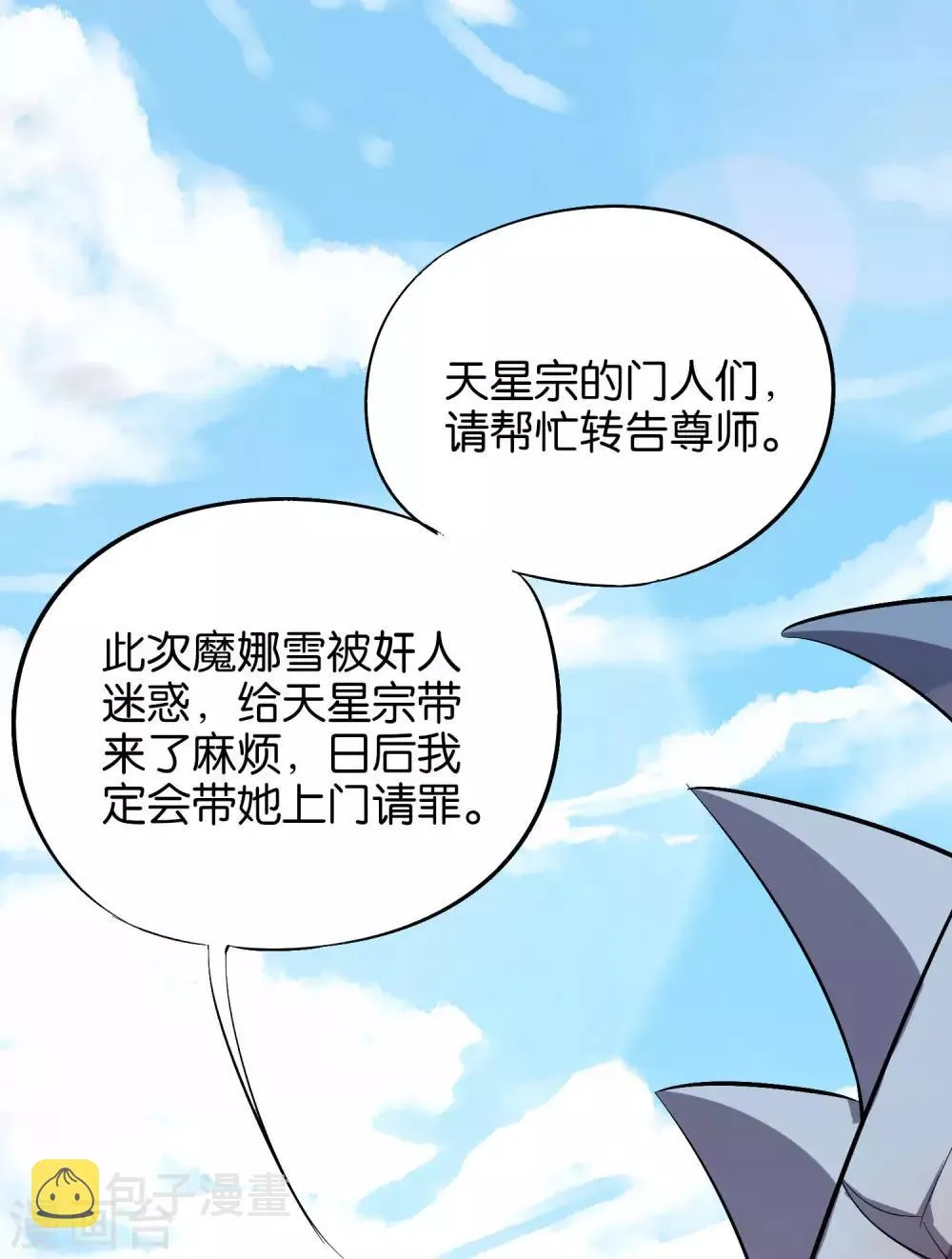 第27话 魔族首领海莎！ 第42页