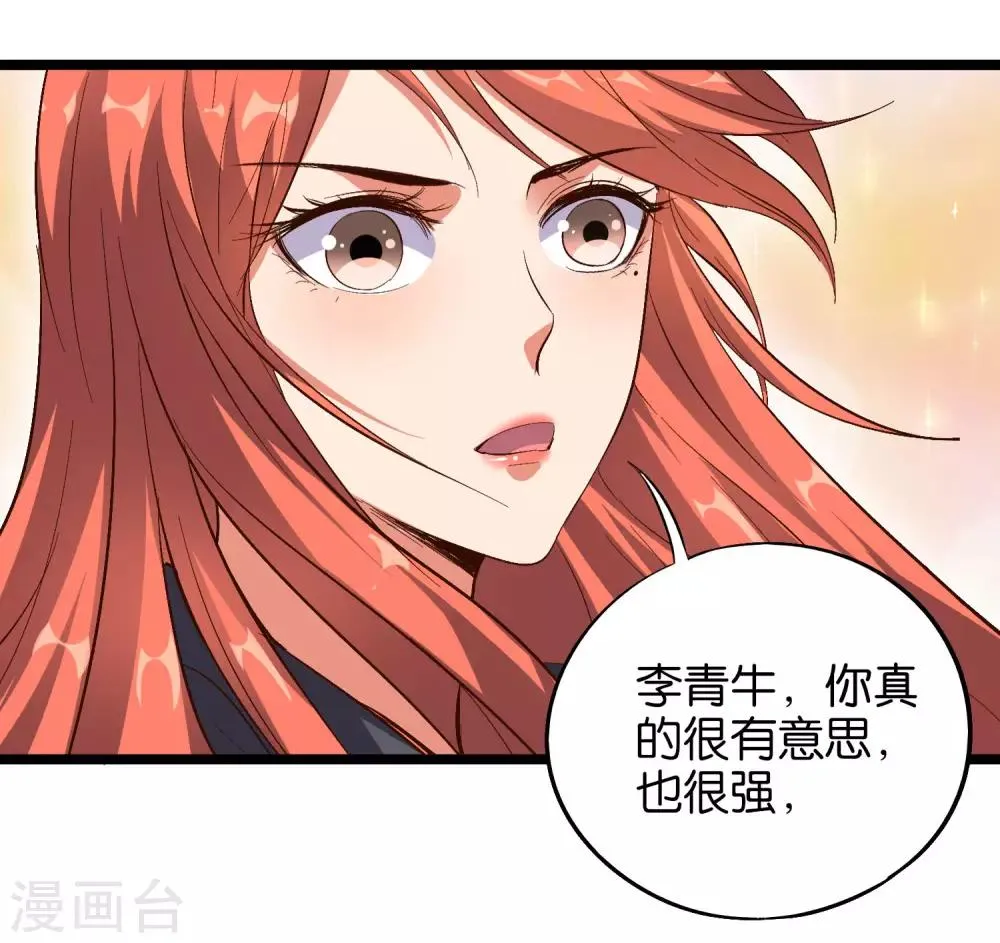 第27话 魔族首领海莎！ 第44页