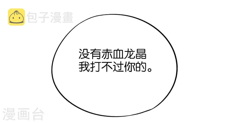第27话 魔族首领海莎！ 第45页