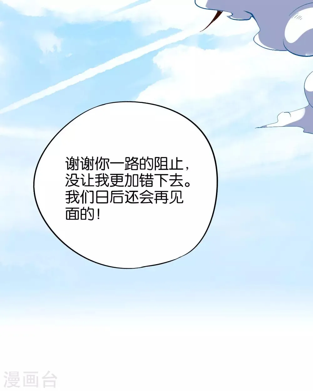 第27话 魔族首领海莎！ 第48页