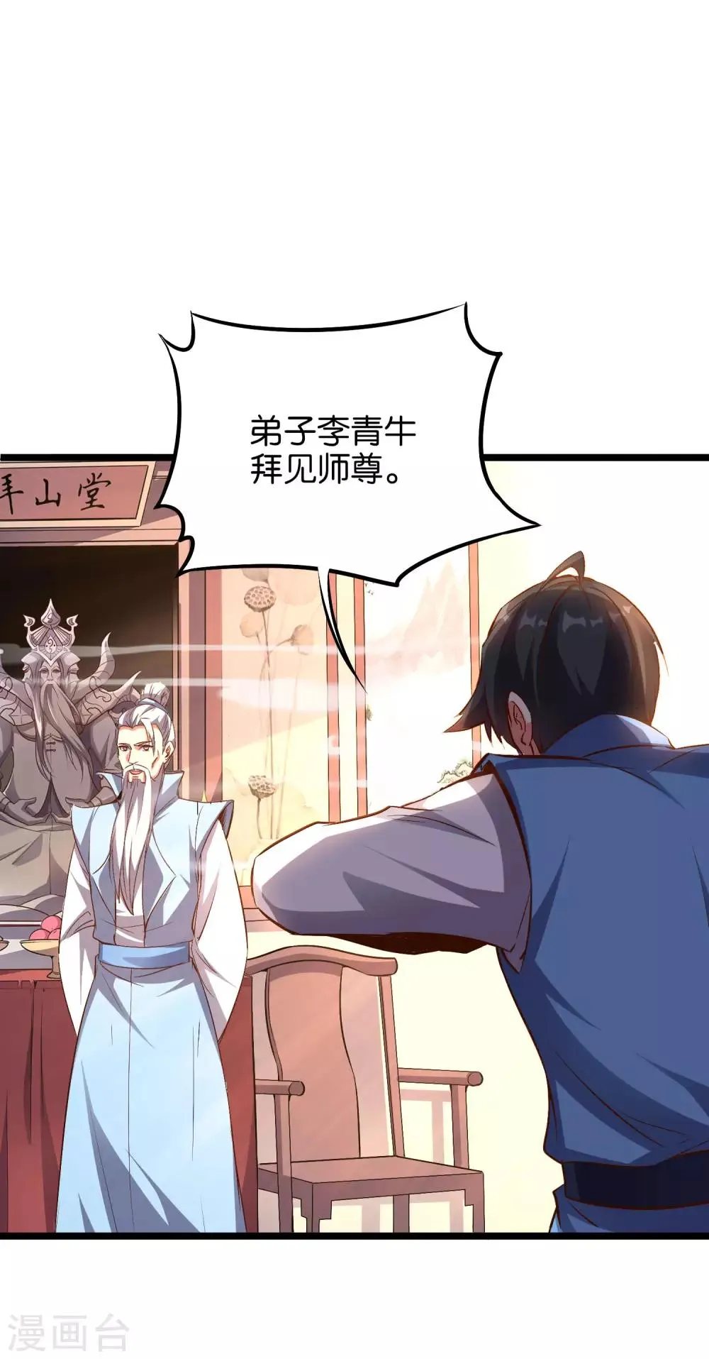 第28话 这就是赐予你的武者证明！ 第3页