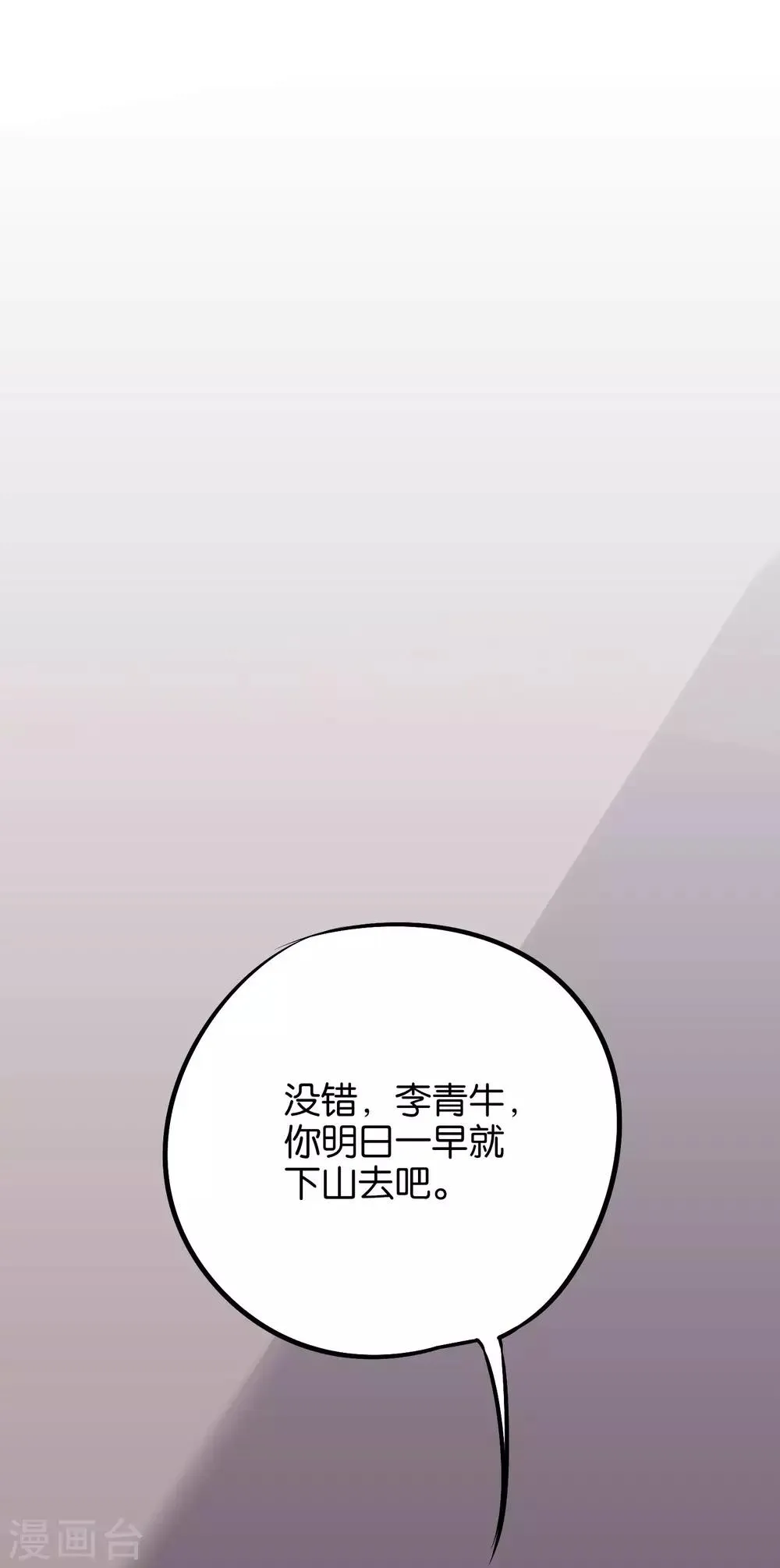 第28话 这就是赐予你的武者证明！ 第6页