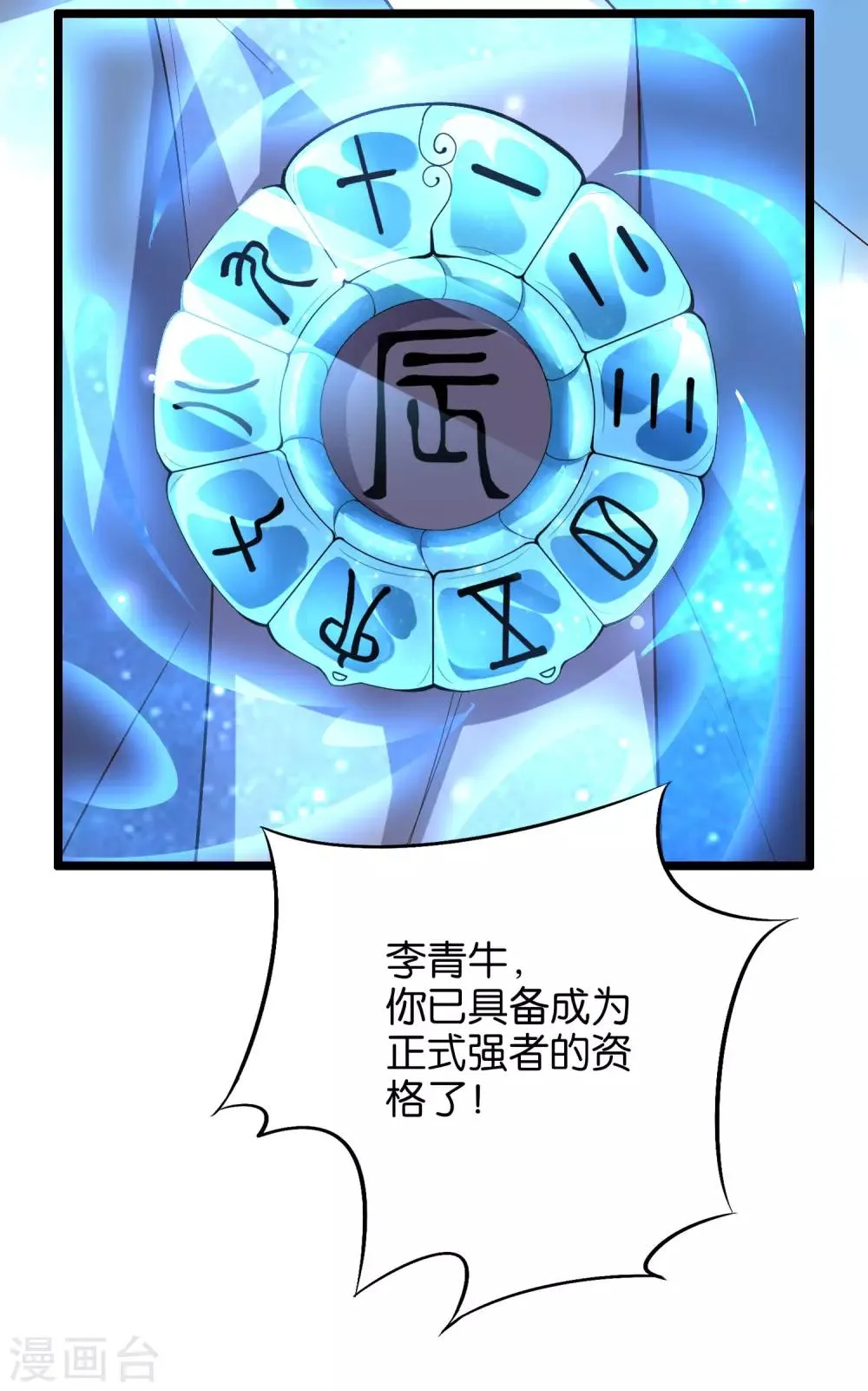 第28话 这就是赐予你的武者证明！ 第24页