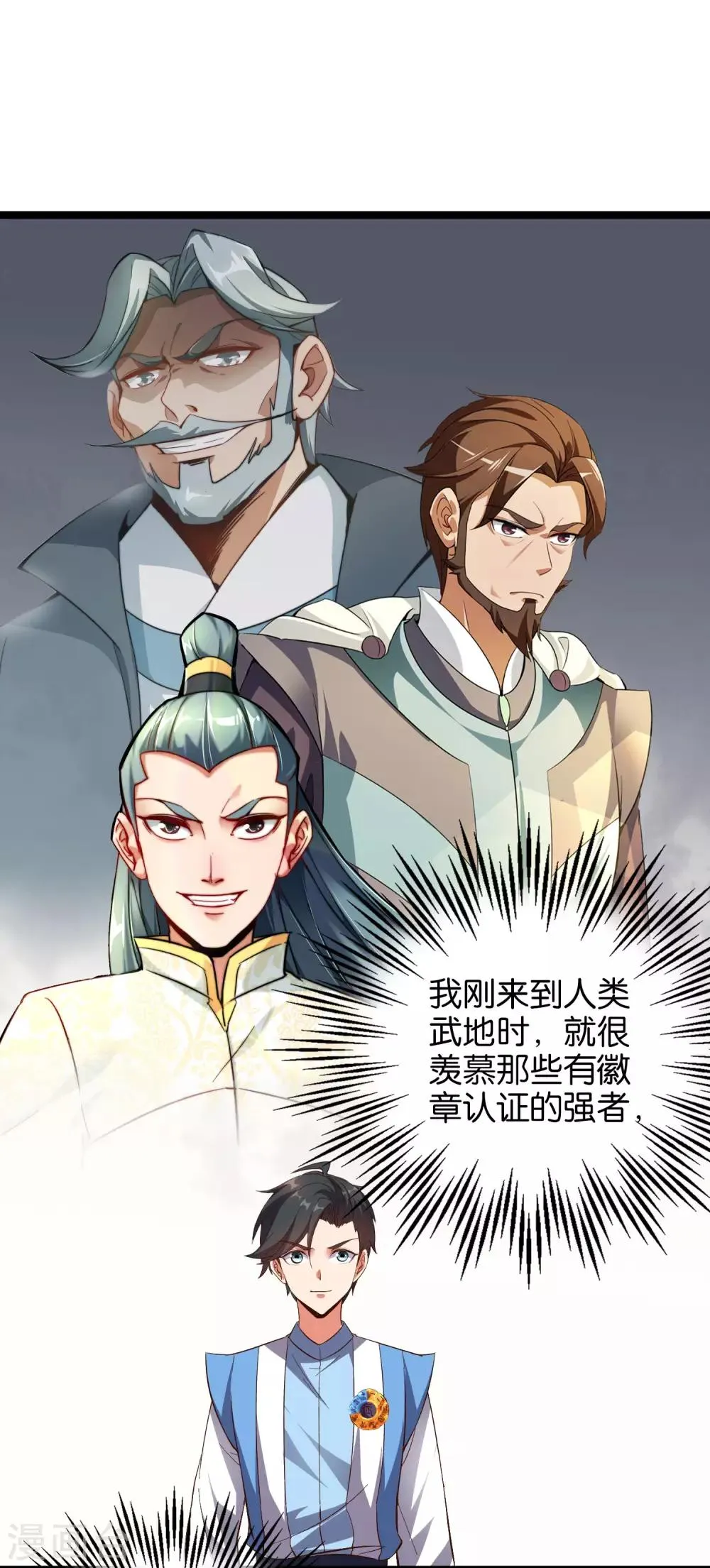 第28话 这就是赐予你的武者证明！ 第27页