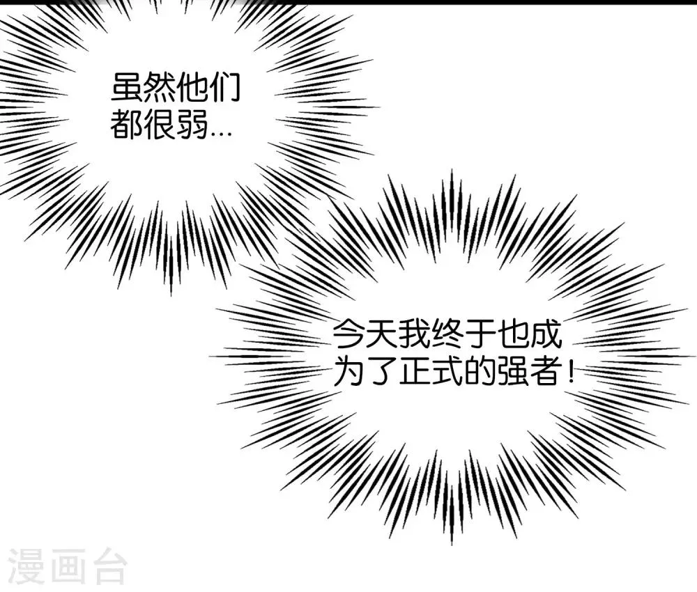 第28话 这就是赐予你的武者证明！ 第28页