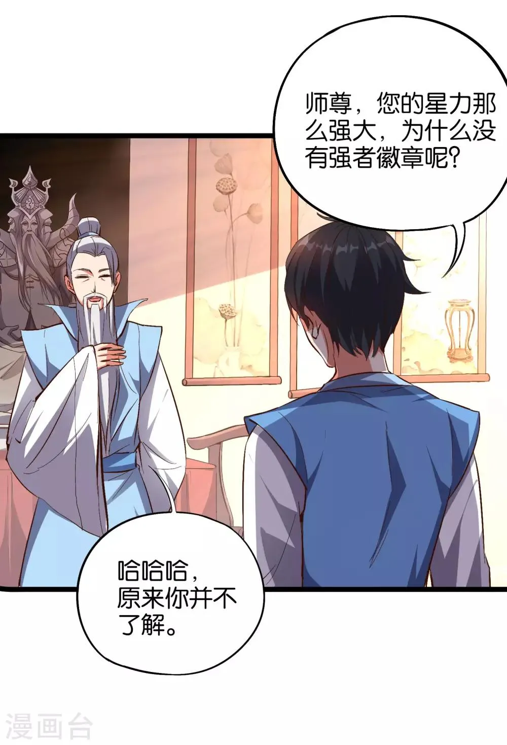 第28话 这就是赐予你的武者证明！ 第29页