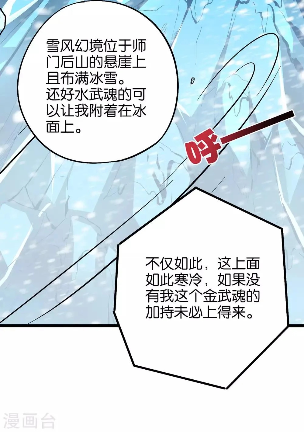 第28话 这就是赐予你的武者证明！ 第36页