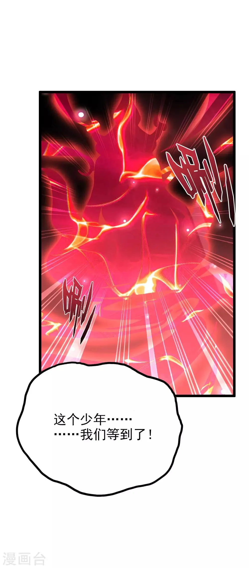 第28话 这就是赐予你的武者证明！ 第43页