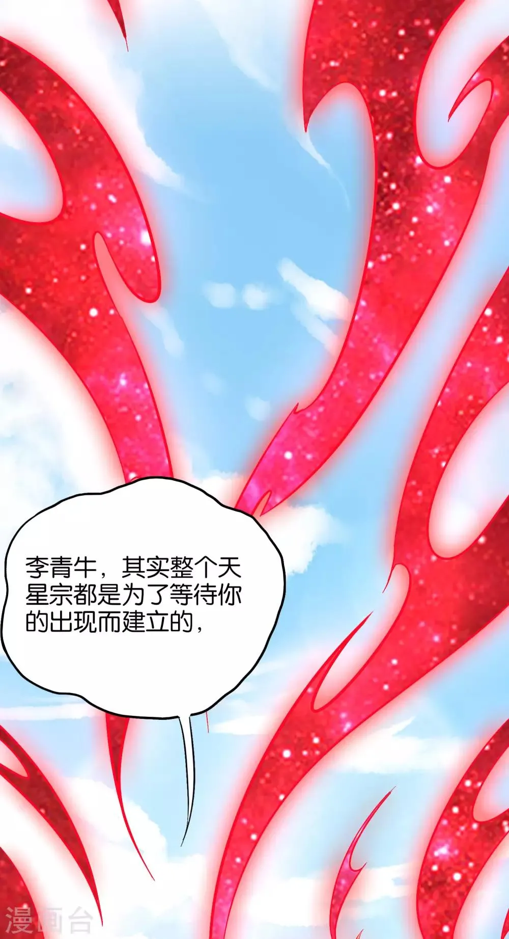第28话 这就是赐予你的武者证明！ 第47页