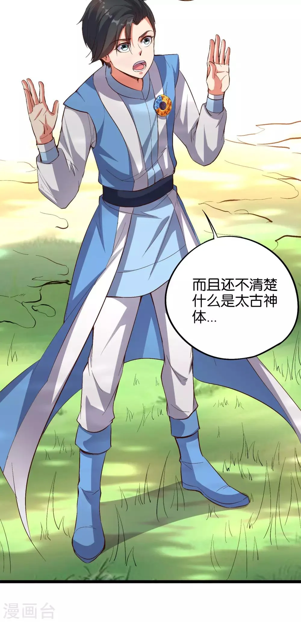 第29话 斩空·残剑！ 第3页