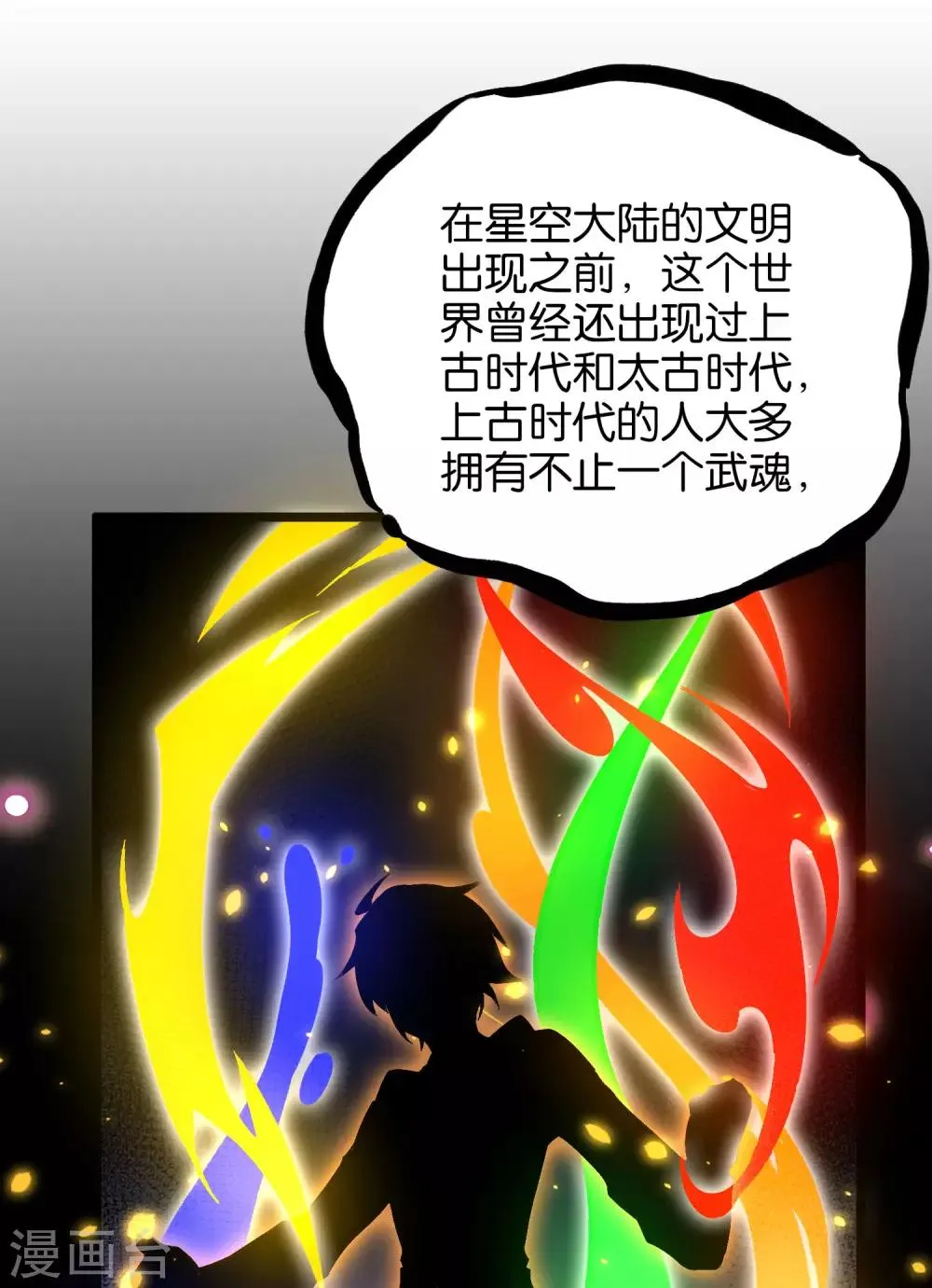 第29话 斩空·残剑！ 第4页