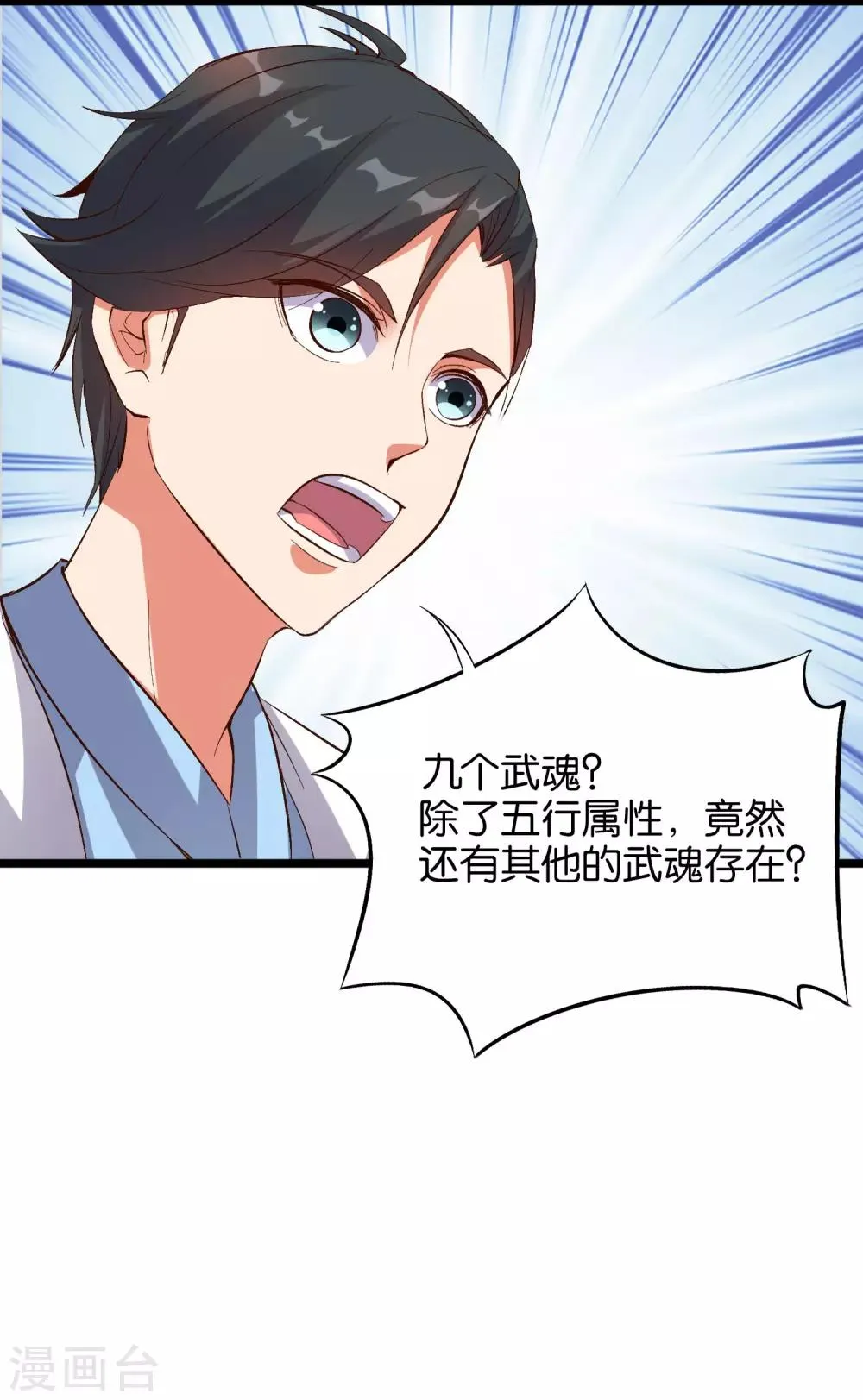 第29话 斩空·残剑！ 第9页