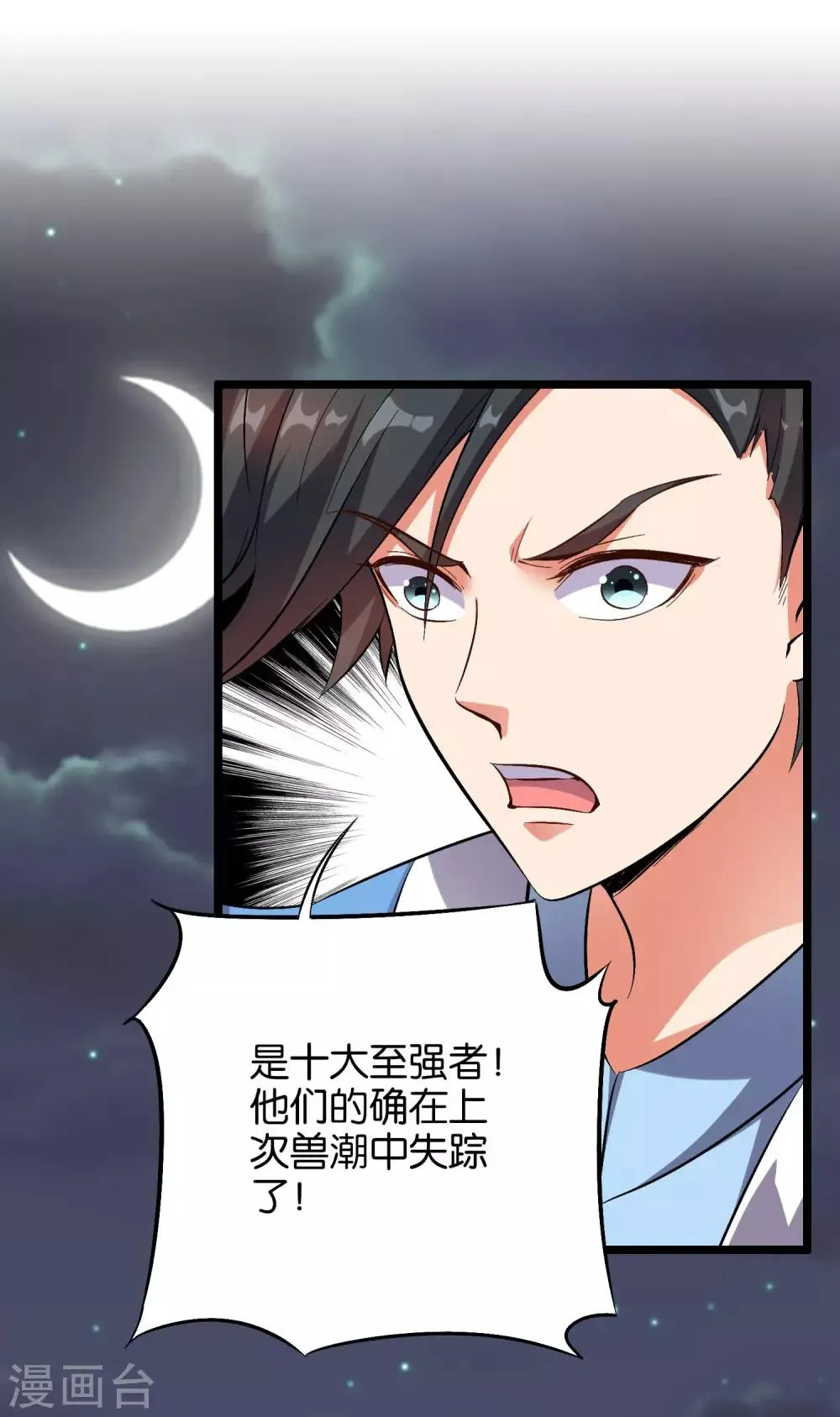 第29话 斩空·残剑！ 第14页