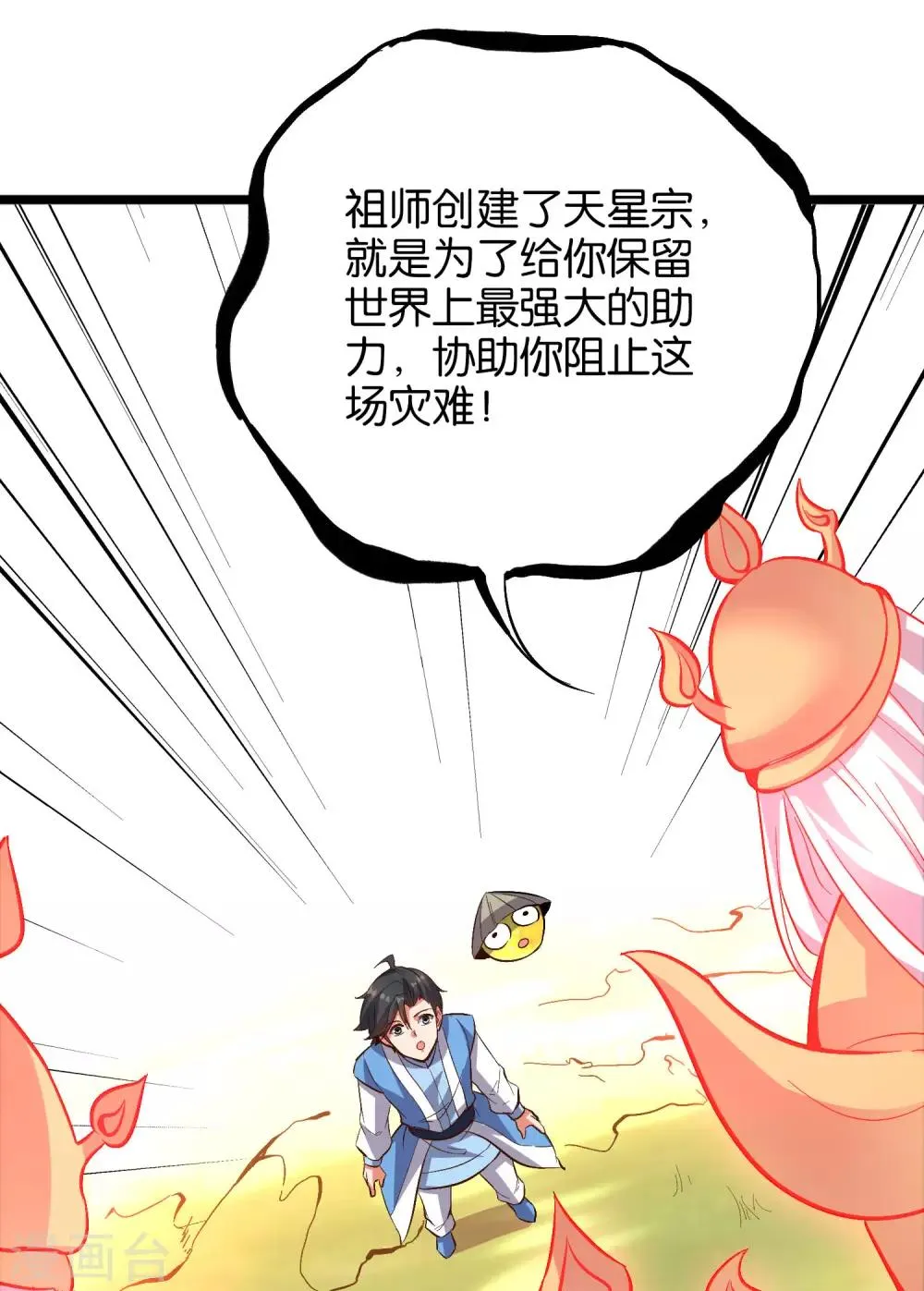 第29话 斩空·残剑！ 第20页