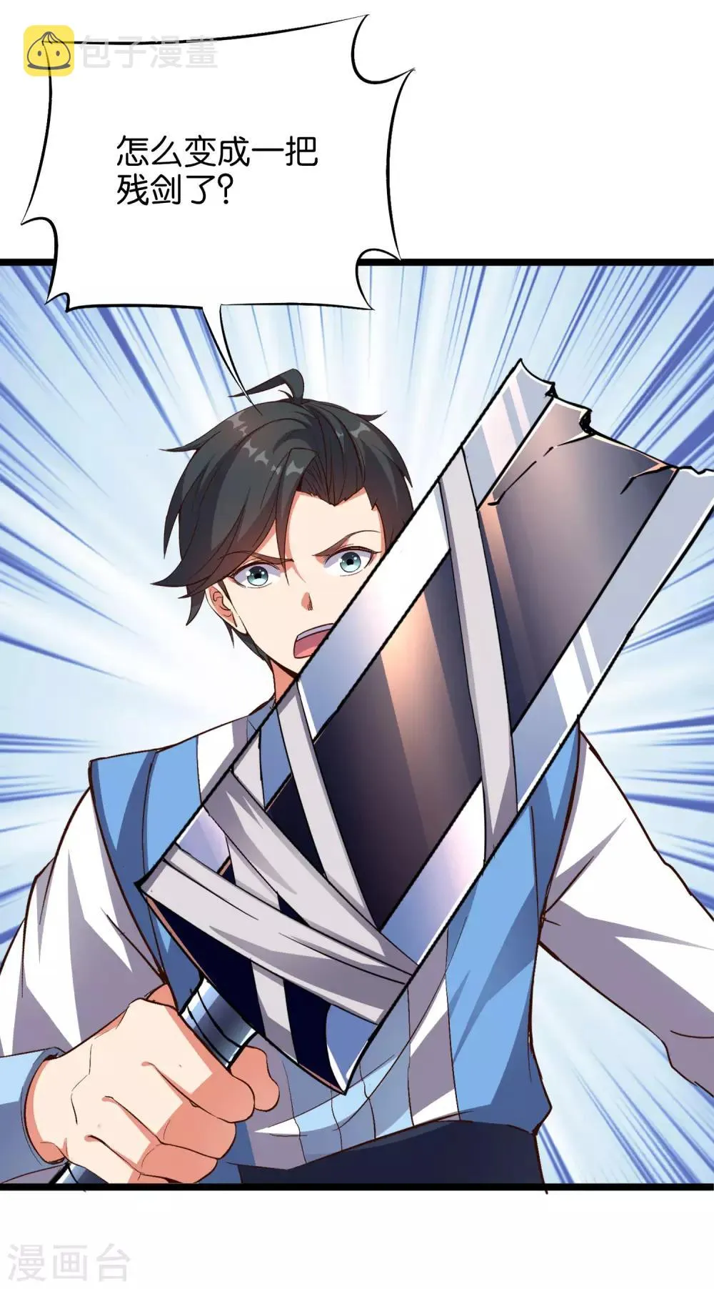 第29话 斩空·残剑！ 第31页