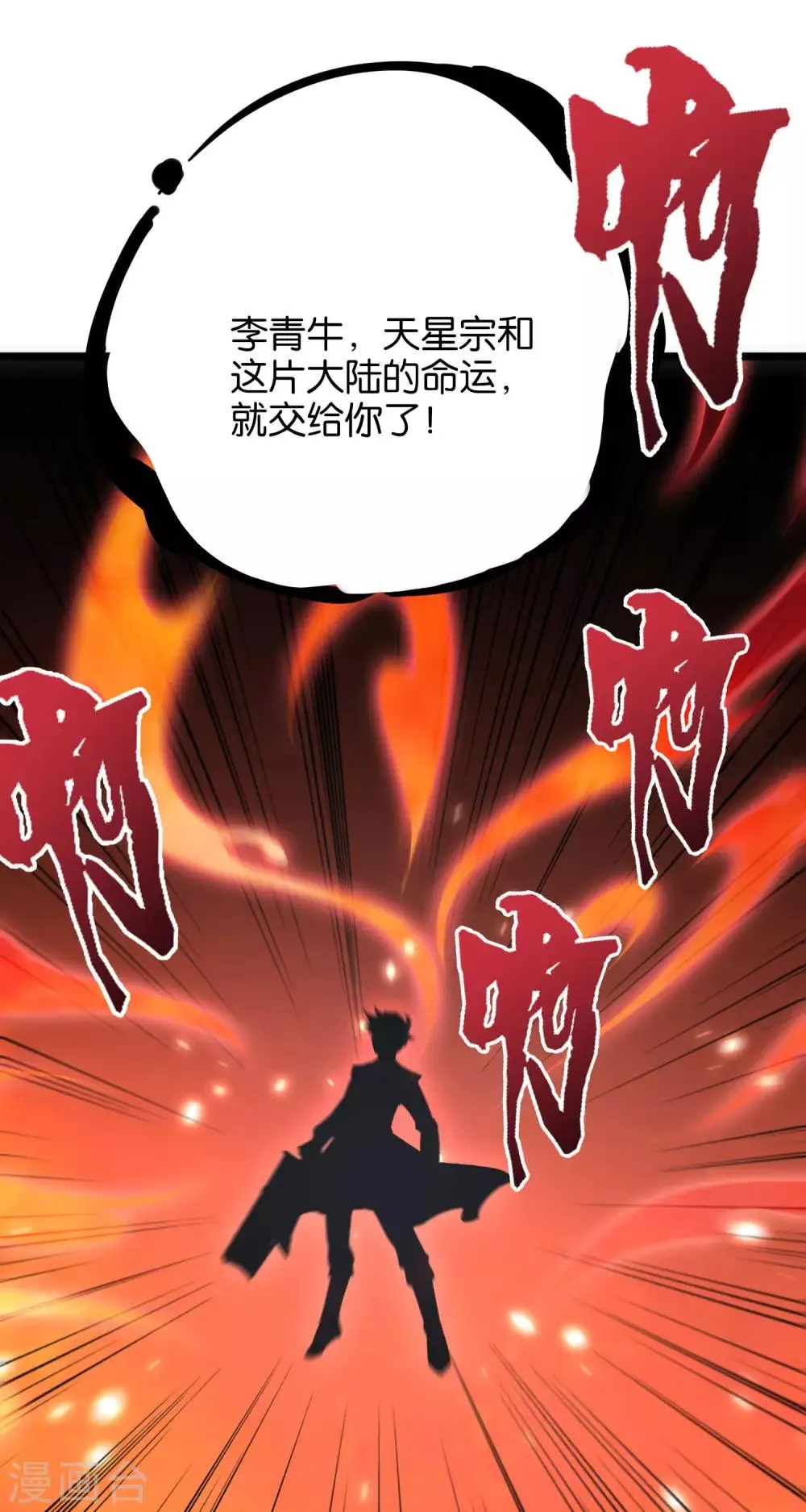 第29话 斩空·残剑！ 第38页