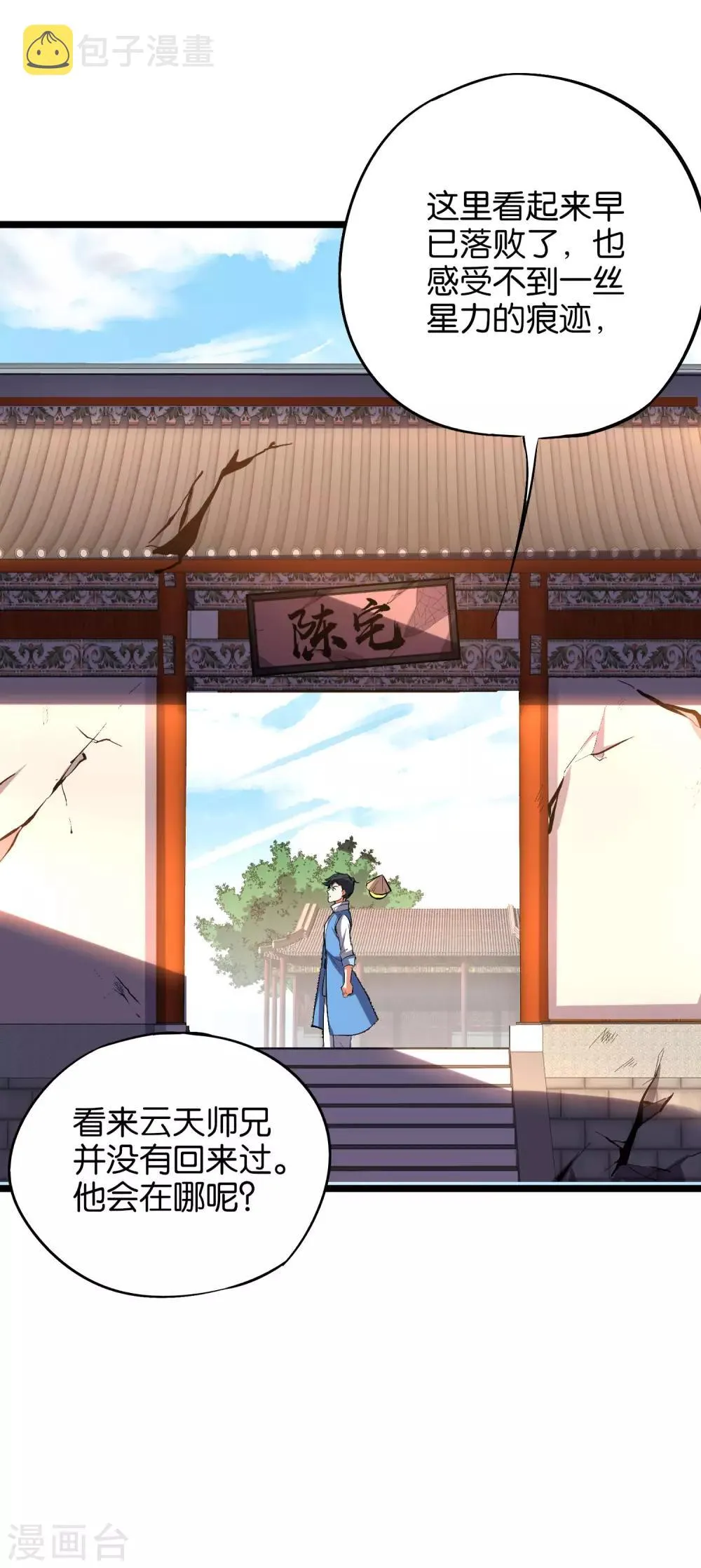 第29话 斩空·残剑！ 第45页