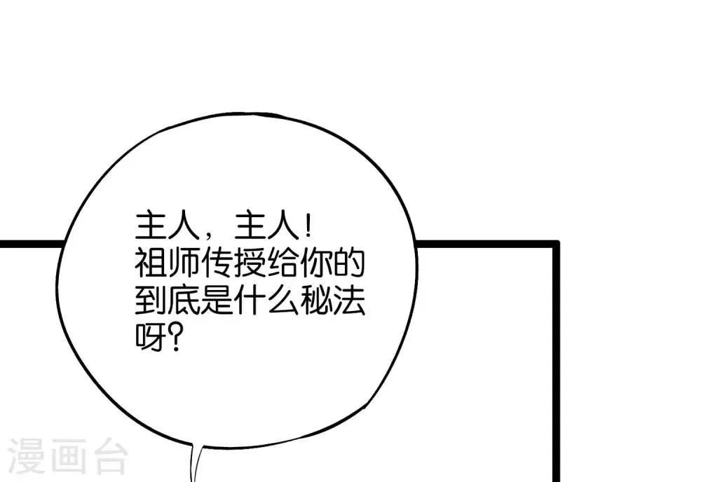 第29话 斩空·残剑！ 第46页