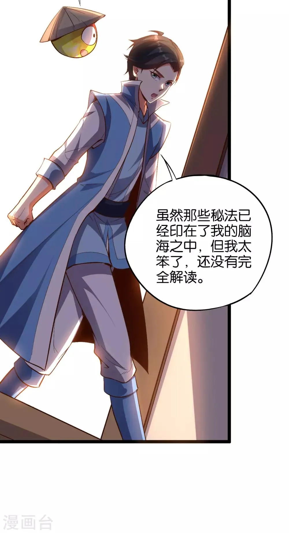 第29话 斩空·残剑！ 第47页