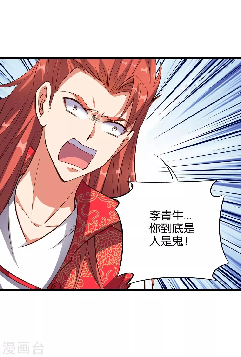 第30话 武器大师？！ 第2页